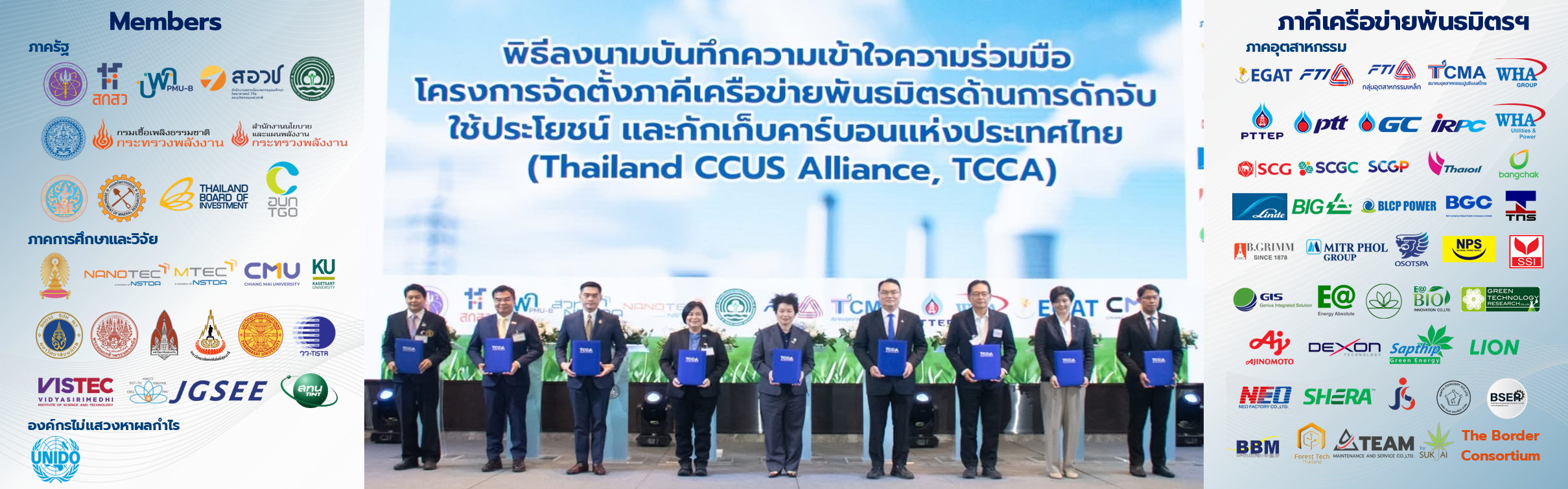 Thailand CCUS Alliance (TCCA) Memorandum of Understanding